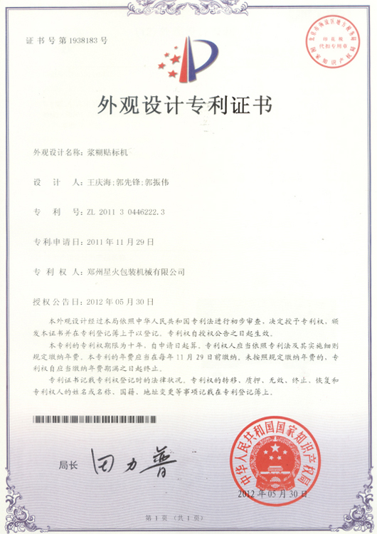 自动贴标机外观专利