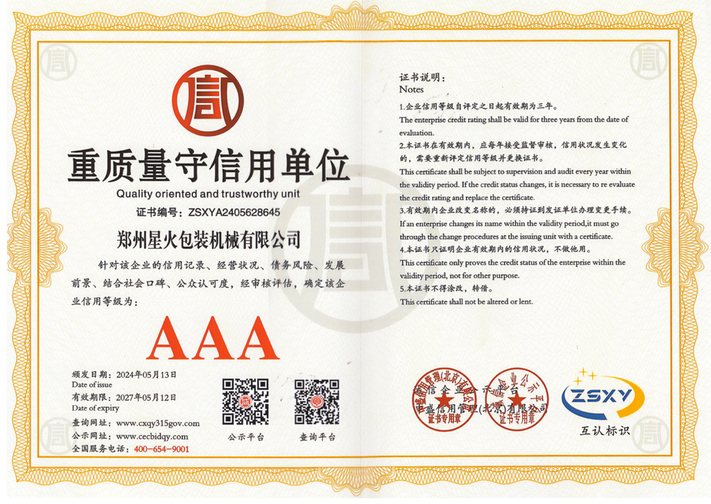 重质量守信用单位.jpg